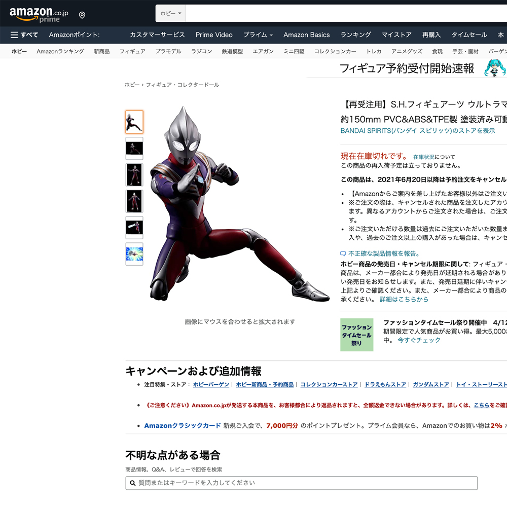 Amazon フィギュア 予約 キャンセル