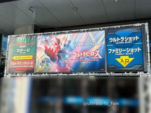 【レポ】ウルトラヒーローズEXPO2026 ニューイヤーフェスティバルに行ってきました